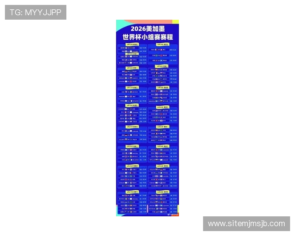 世界杯赛程时间表2026在哪里举行详细介绍及最新安排信息