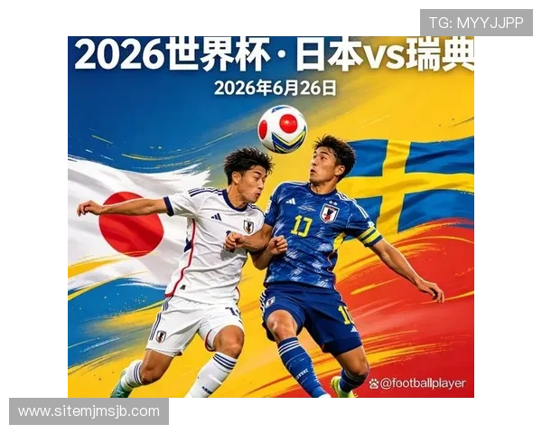 2026年世界杯日本与瑞典队伍阵型对比及战术特点深度解读 2026年世界杯日本与瑞典队伍阵型对比及战术特点深度解读