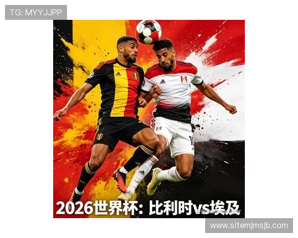 2026年世界杯比利时对阵埃及比赛中可能的进球表现与关键因素 2026年世界杯比利时对阵埃及比赛中可能的进球表现与关键因素
